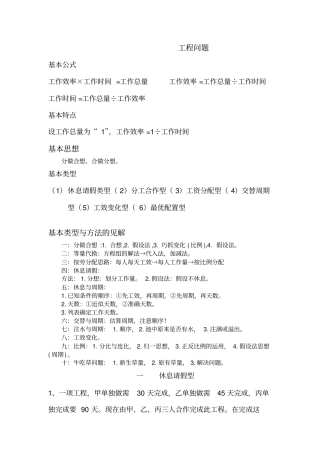 小学奥数工程问题