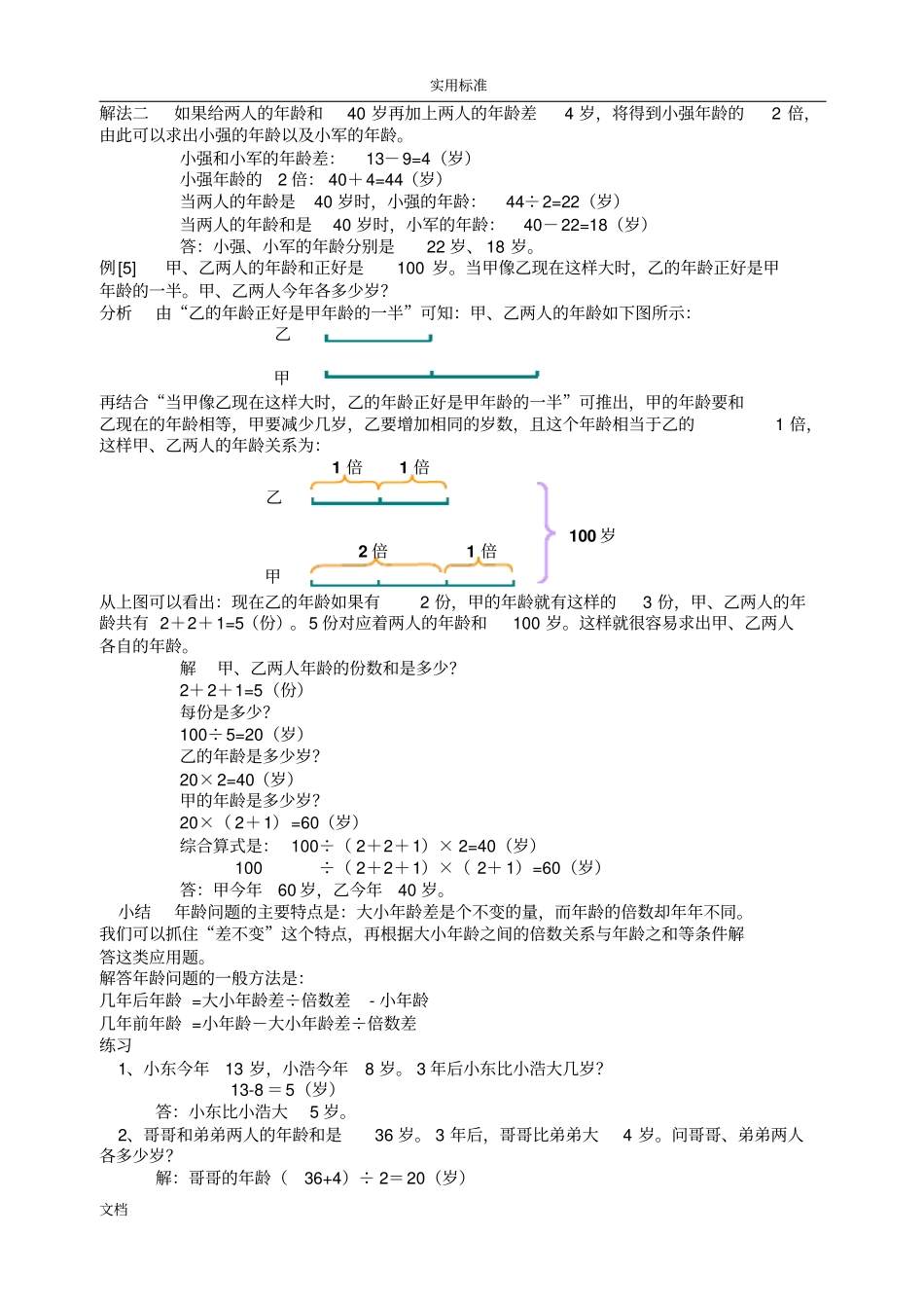 小学奥数年龄问题综合_第2页