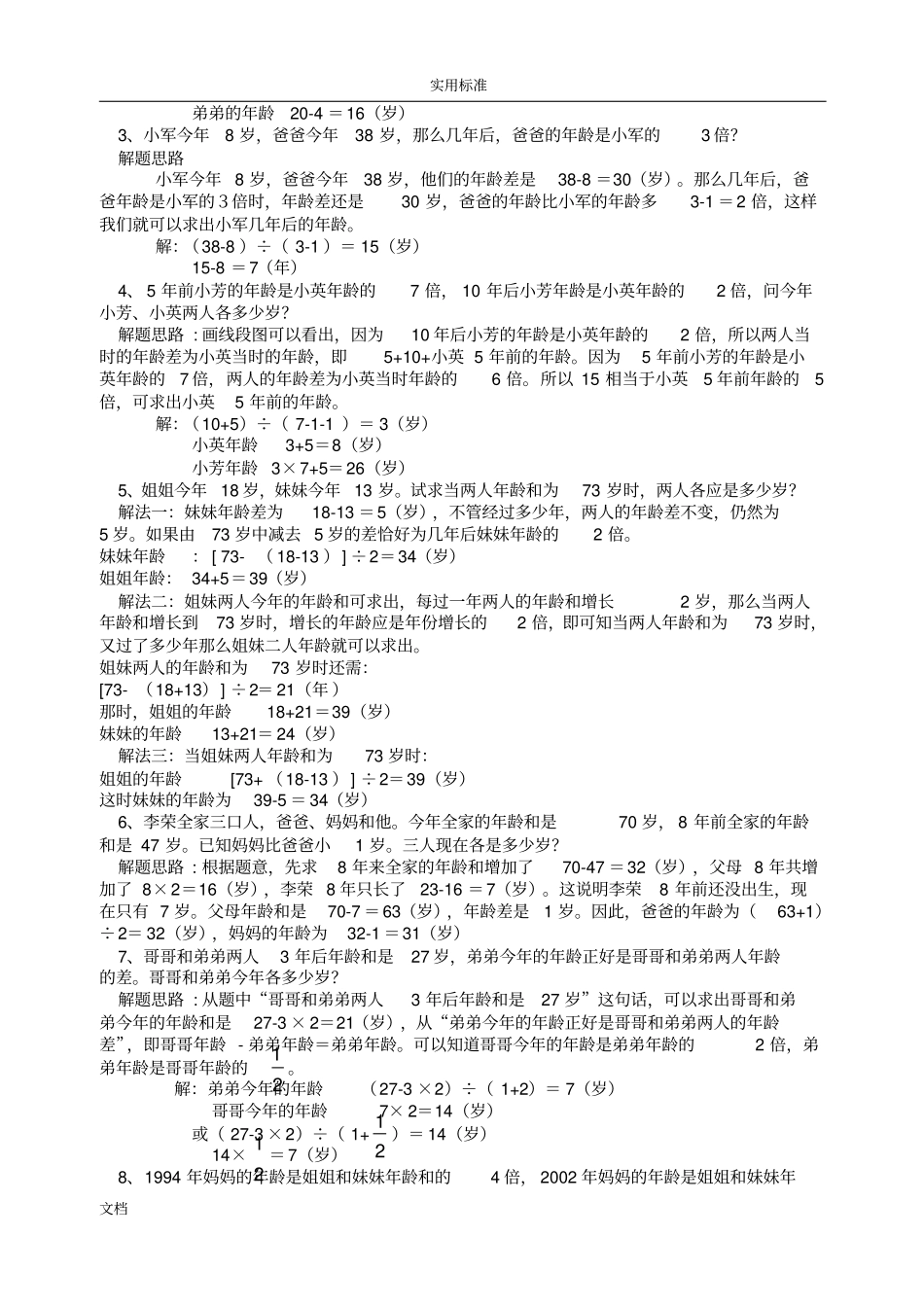 小学奥数年龄问题综合_第3页