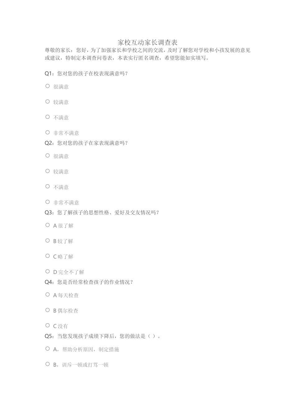 家校调查问卷 (4)_第1页