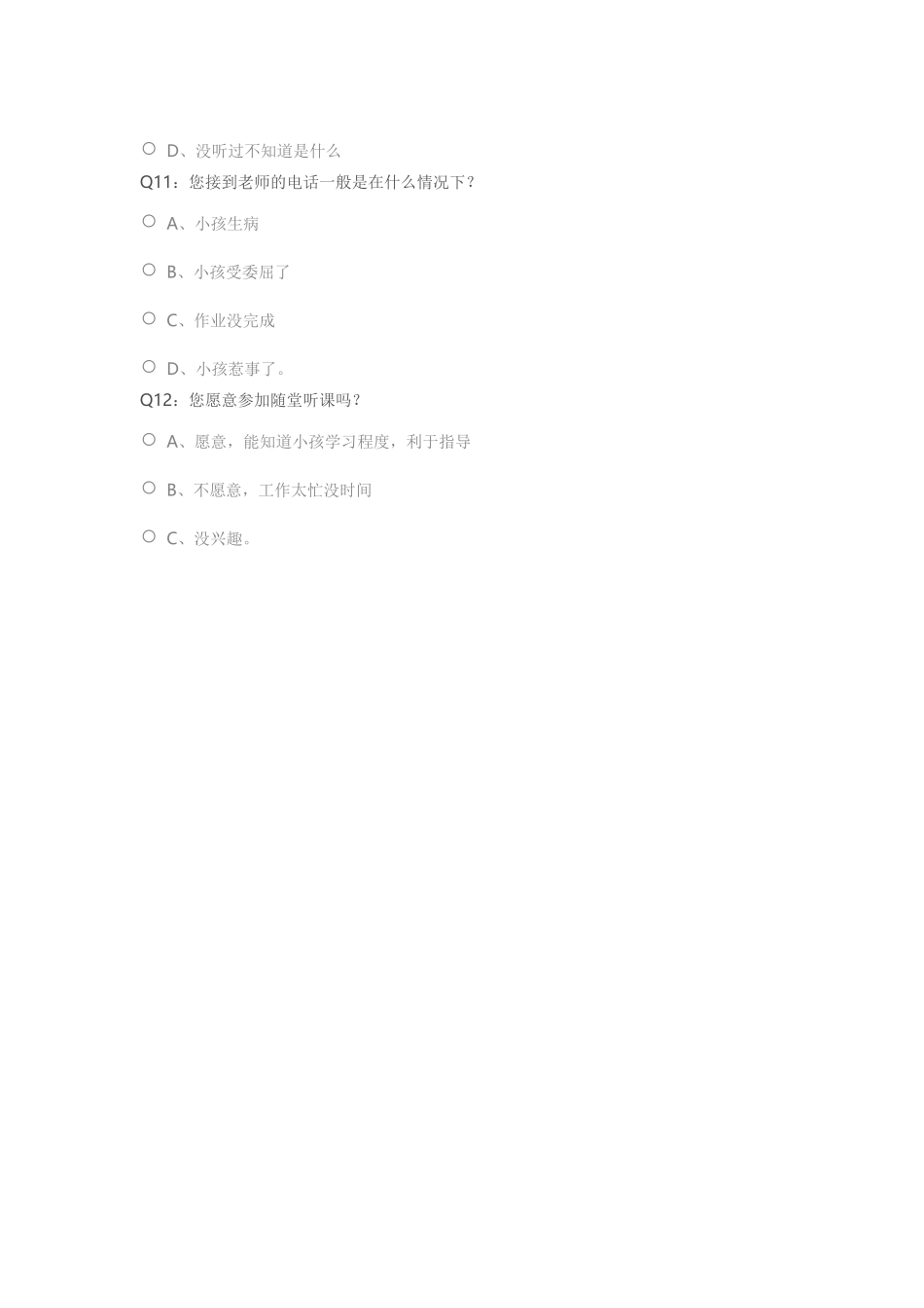 家校调查问卷 (4)_第3页