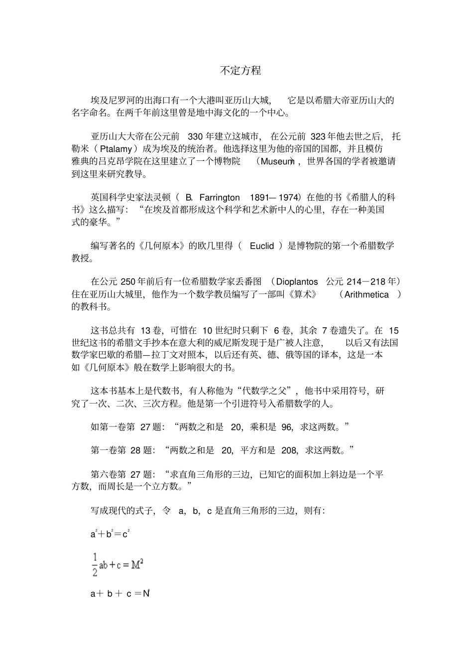 小学奥数不定方程_第1页