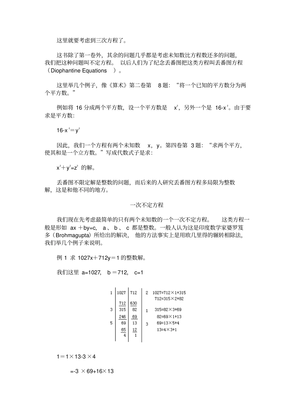 小学奥数不定方程_第2页