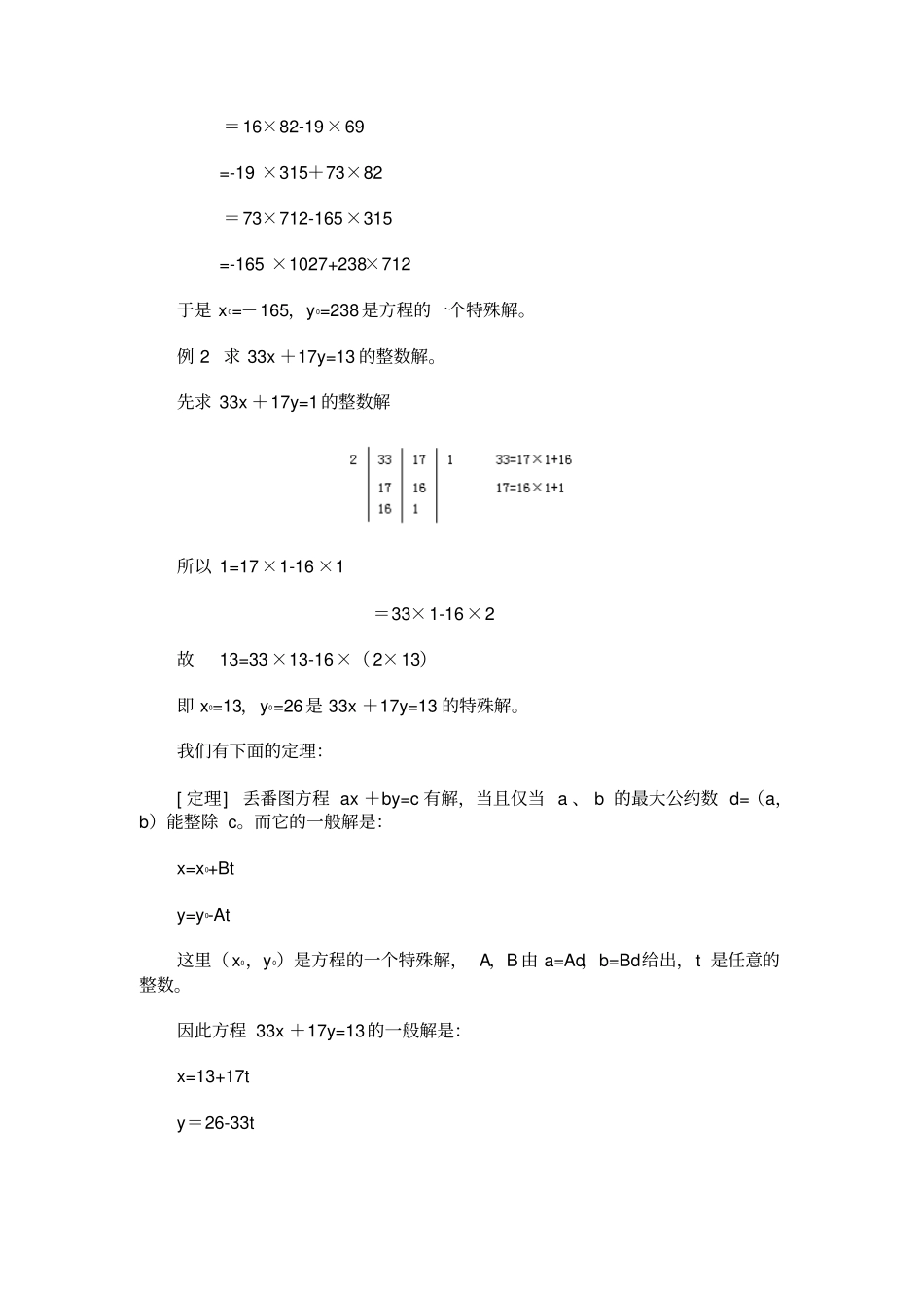 小学奥数不定方程_第3页