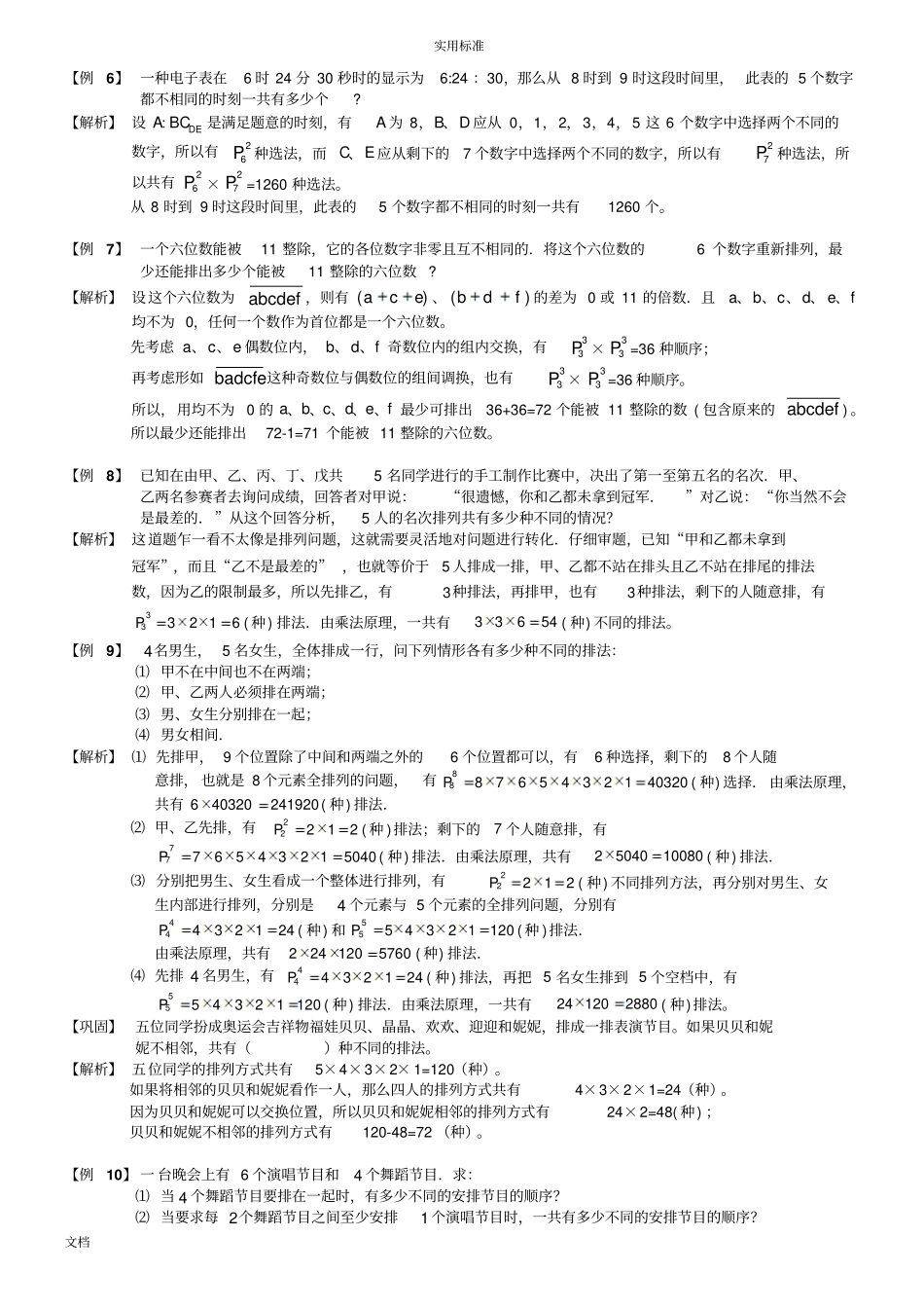 小学奥数之排列组合问题_第3页