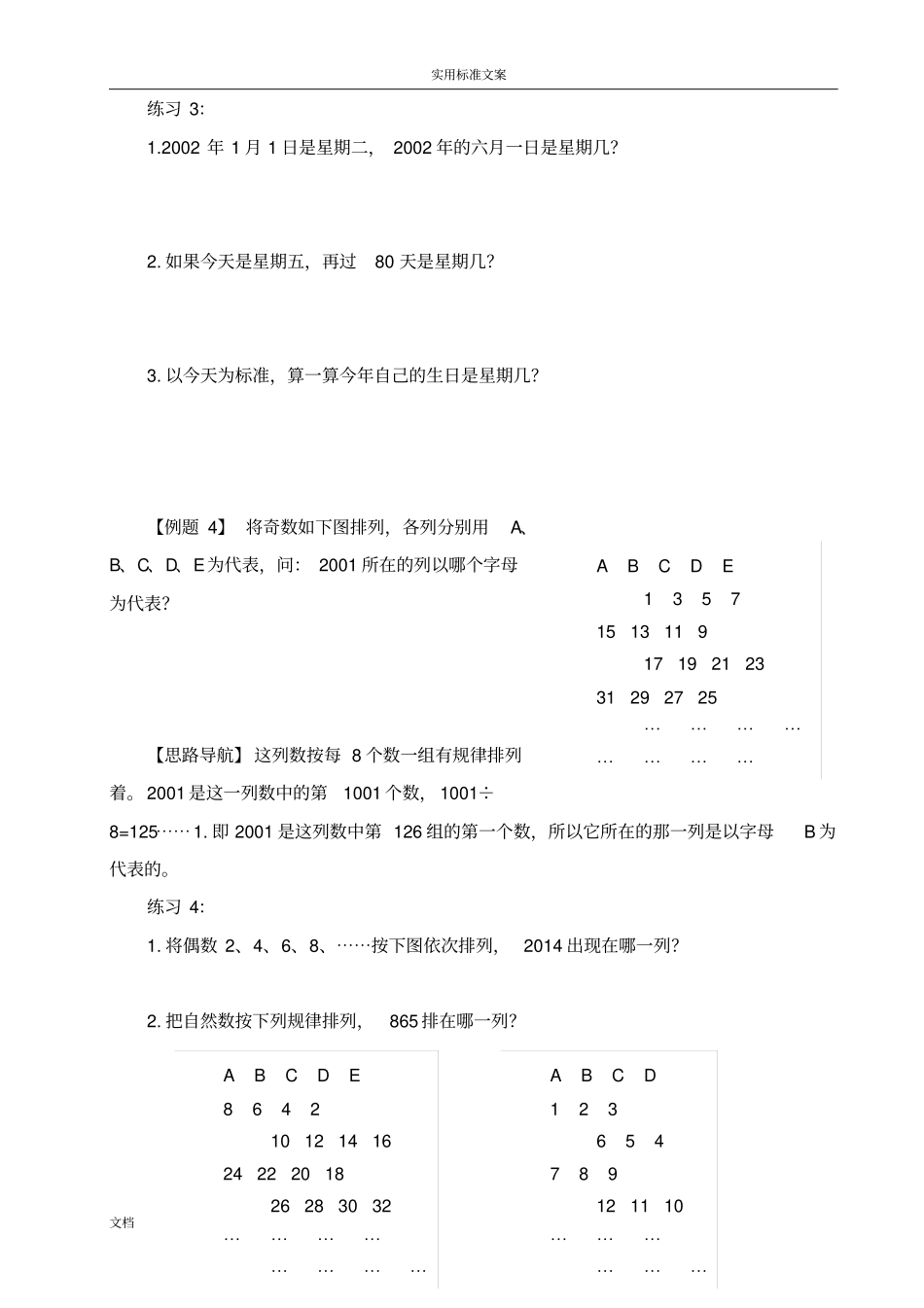 小学奥数周期问题五年级_第3页