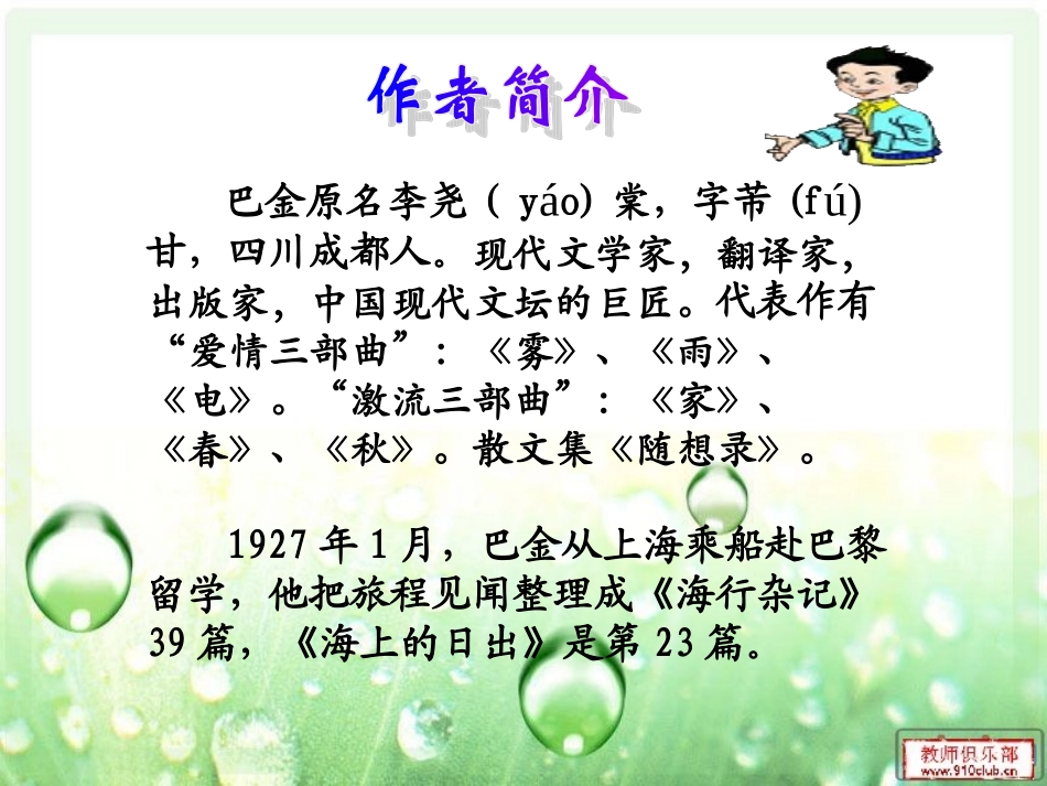 《海上日出》_第3页