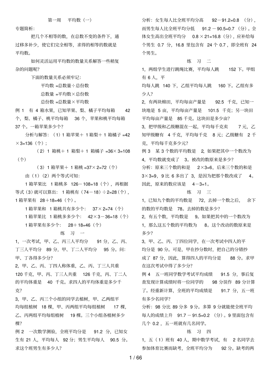 小学奥数举一反三五年级40完整新版_第1页