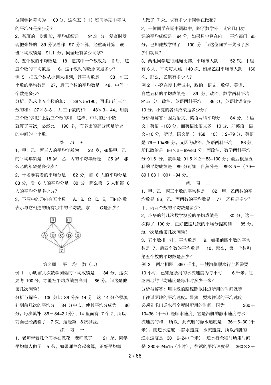 小学奥数举一反三五年级40完整新版_第2页