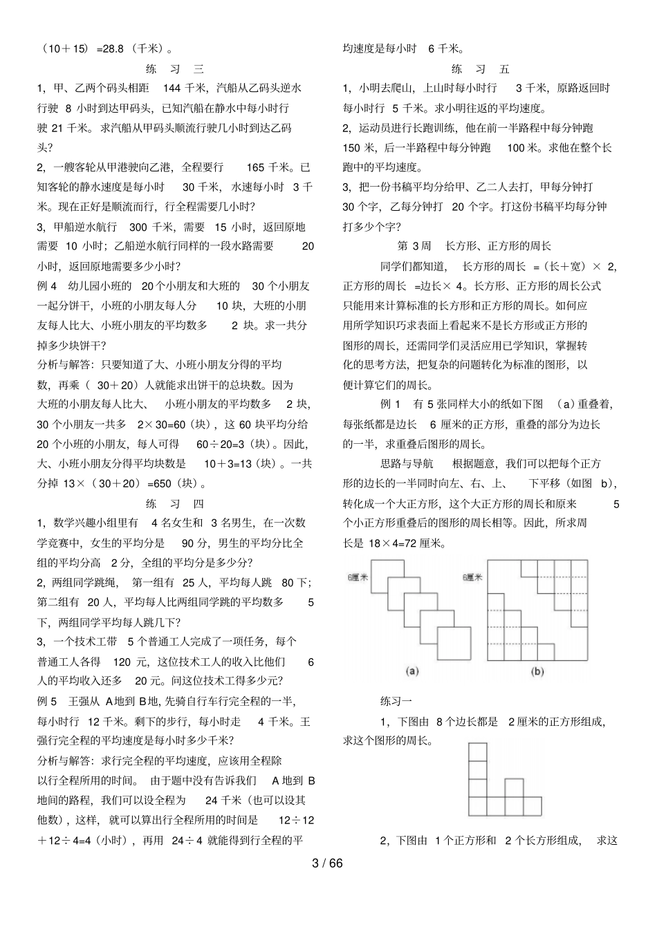 小学奥数举一反三五年级40完整新版_第3页