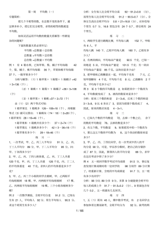 小学奥数举一反三五年级40完整新版