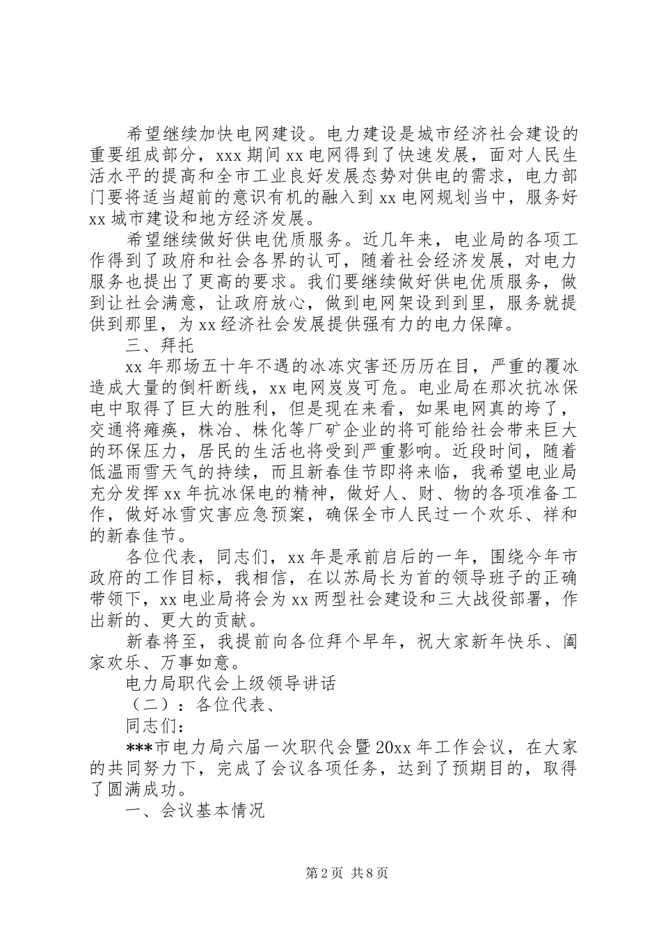 电力局职代会上级领导讲话发言_第2页