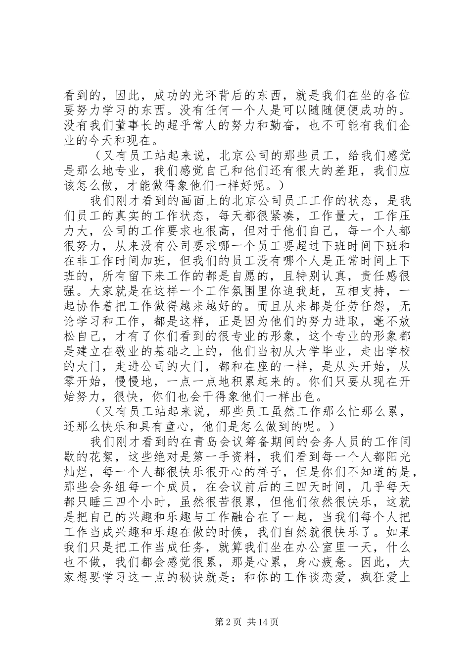 在全体员工大会上的讲话发言_第2页