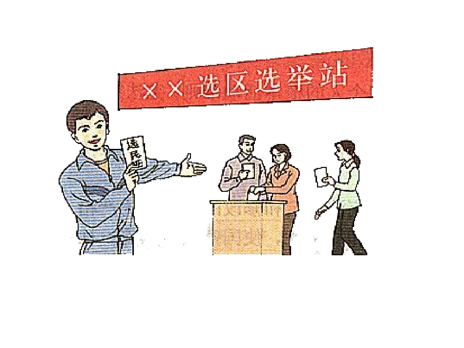 依法参与政治生活课件_第2页