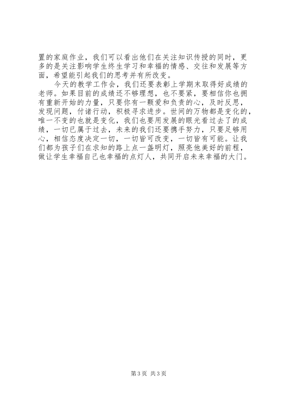 教学工作专题会议会议上的讲话发言郭校长_第3页