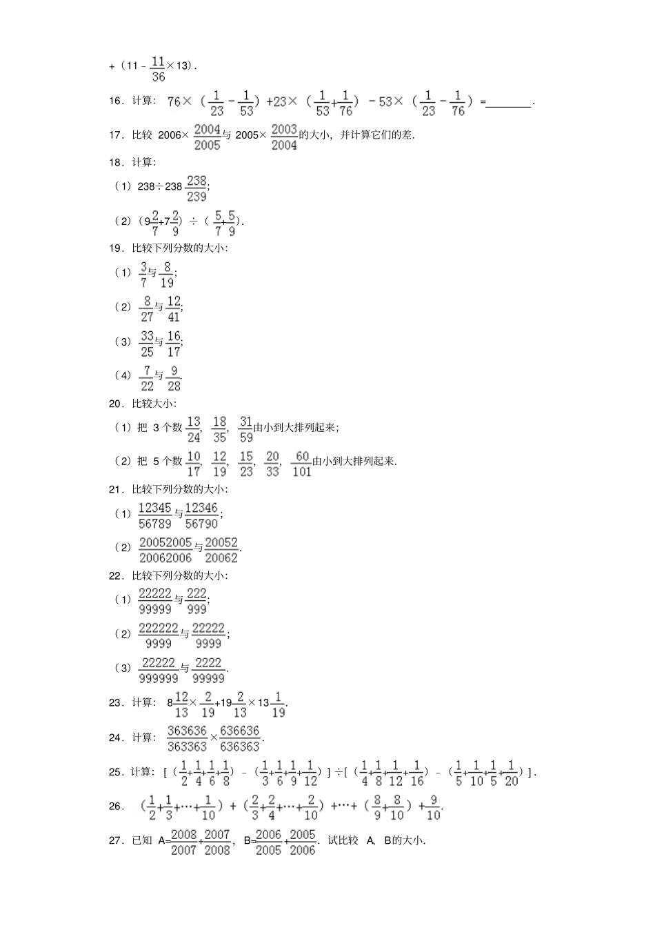 小学奥数思维训练-分数计算与比较大小通用版_第2页