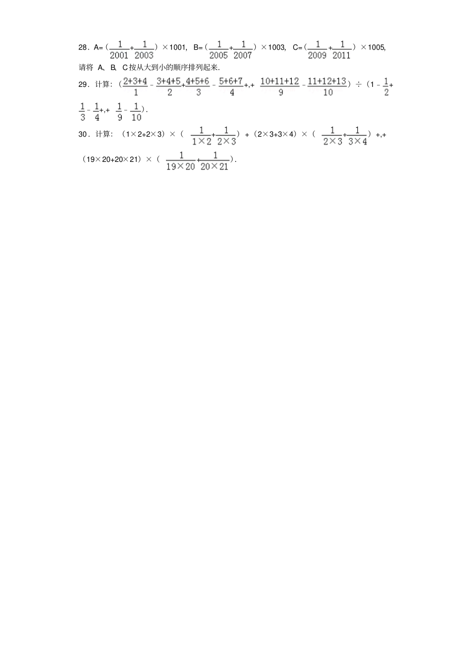 小学奥数思维训练-分数计算与比较大小通用版_第3页