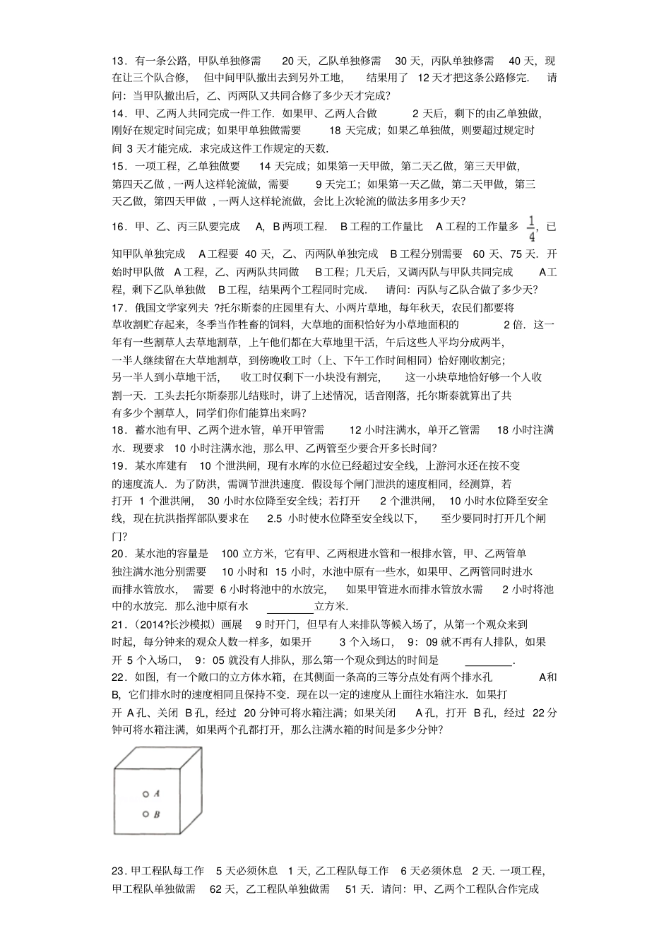 小学奥数思维训练-工程问题通用版_第2页