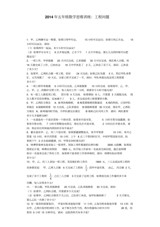 小学奥数思维训练-工程问题通用版