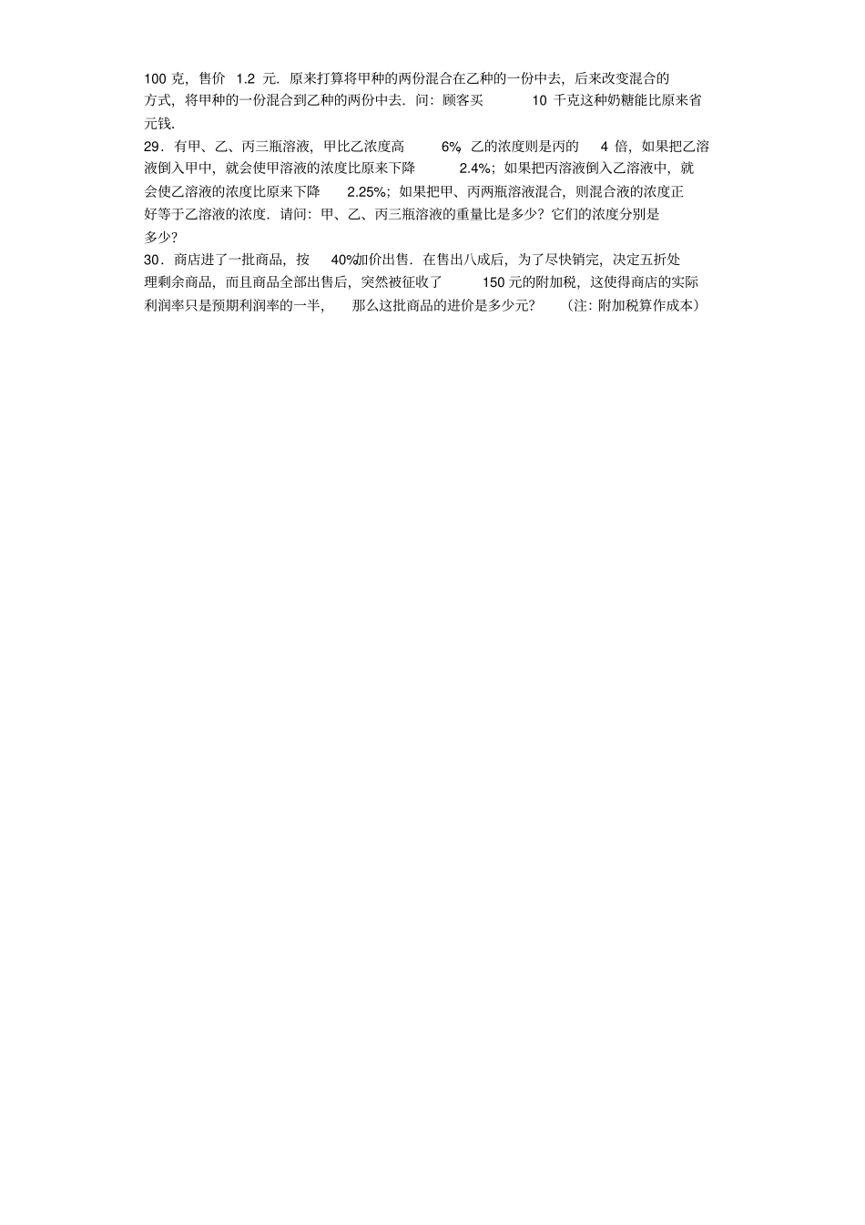 小学奥数思维训练-浓度问题与经济问题通用版_第3页