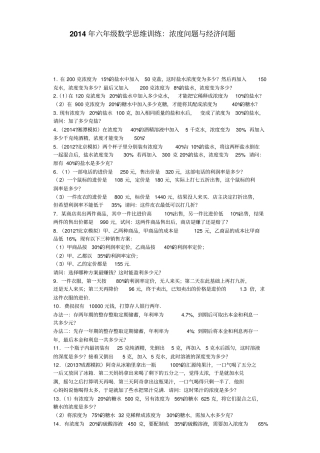 小学奥数思维训练-浓度问题与经济问题通用版