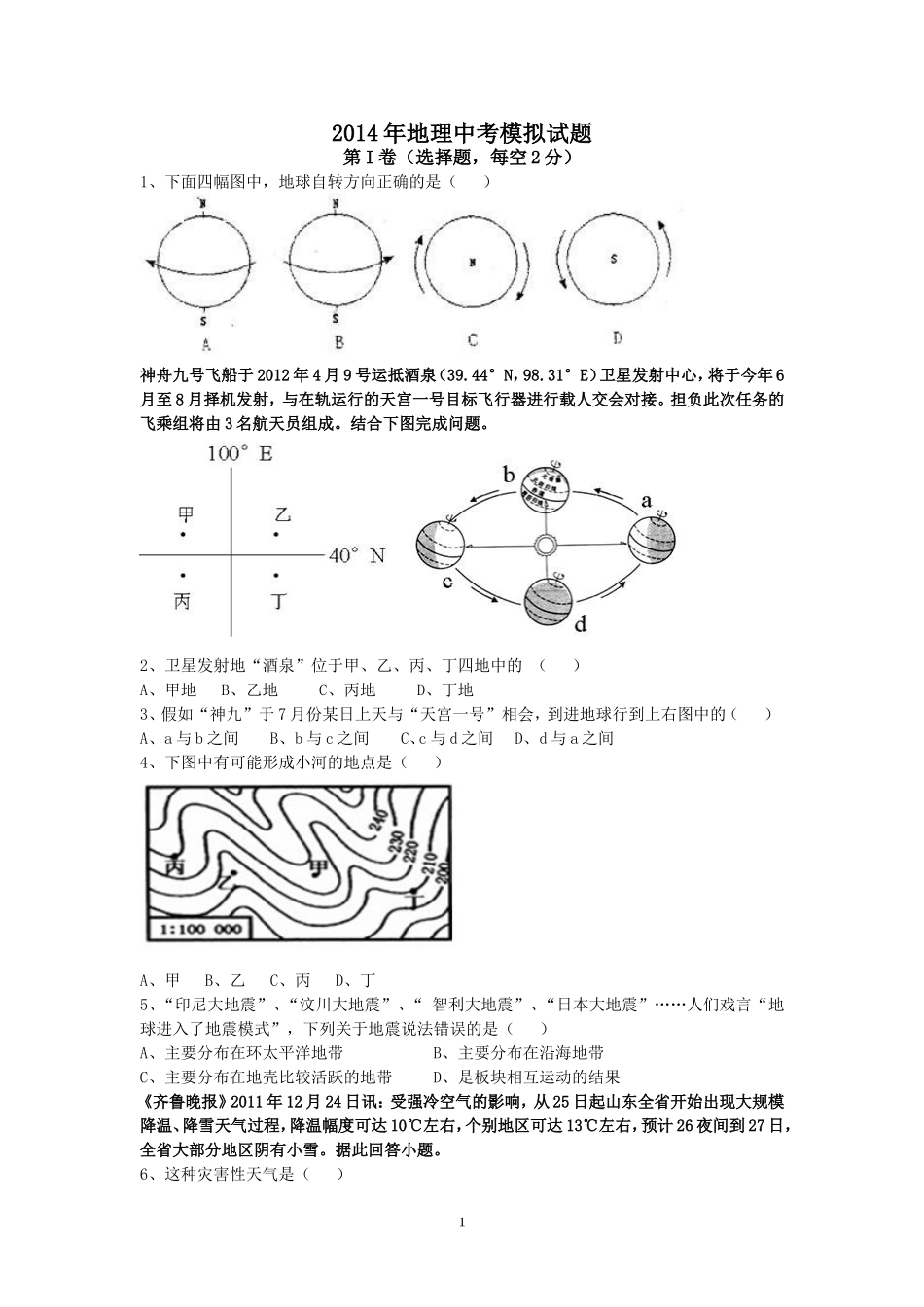2014年地理中考试卷(最新)_第1页
