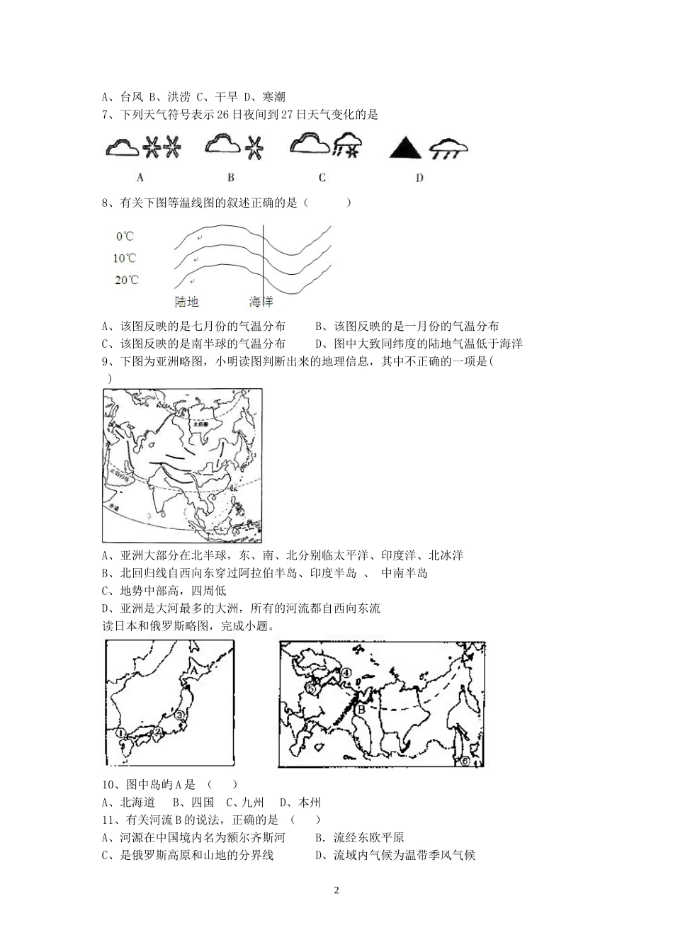 2014年地理中考试卷(最新)_第2页