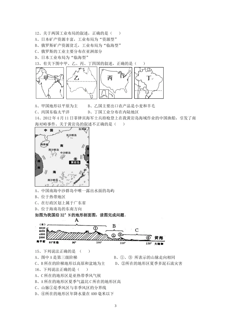 2014年地理中考试卷(最新)_第3页