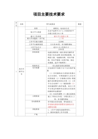 高空升降平台车技术规格书