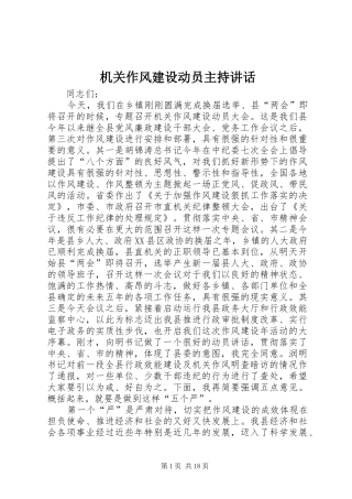 机关作风建设动员主持讲话发言