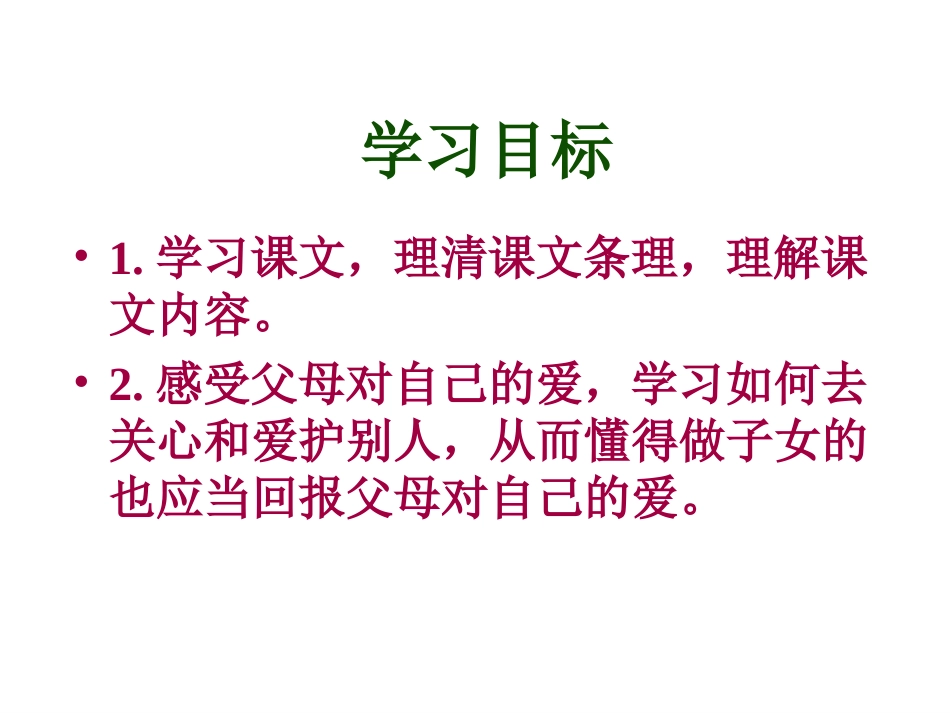 (教科版)三年级语文上册课件_一节特殊的课_1_第2页