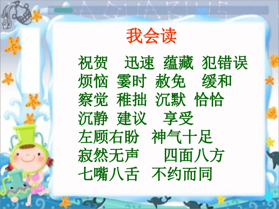 (教科版)三年级语文上册课件_一节特殊的课_1_第3页