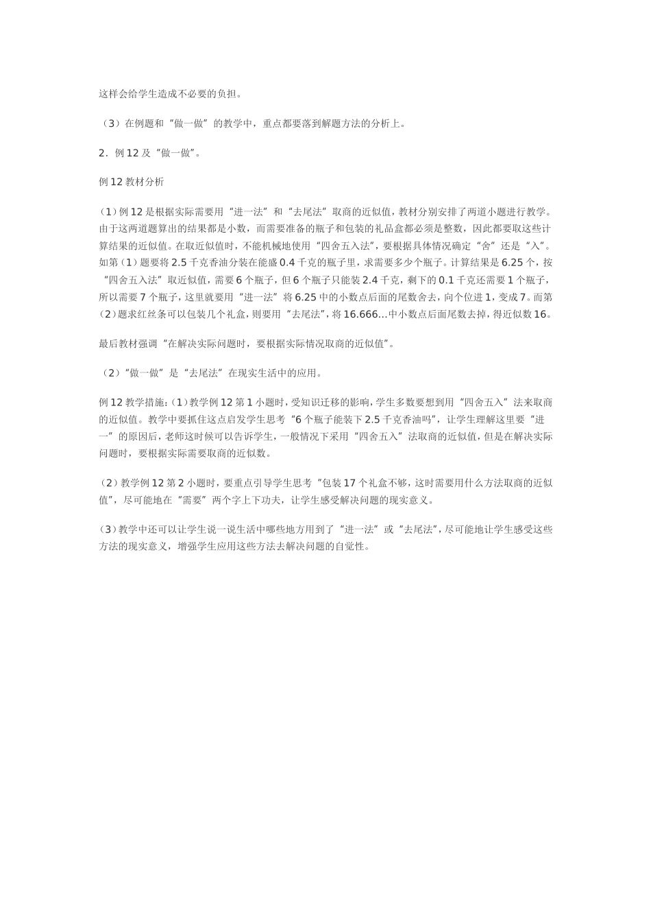 人教版小学数学五年级上册《解决问题》教学设计_第2页