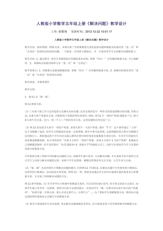人教版小学数学五年级上册《解决问题》教学设计
