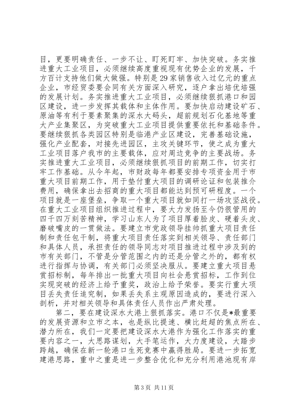 市转变作风工作会议讲话发言_第3页