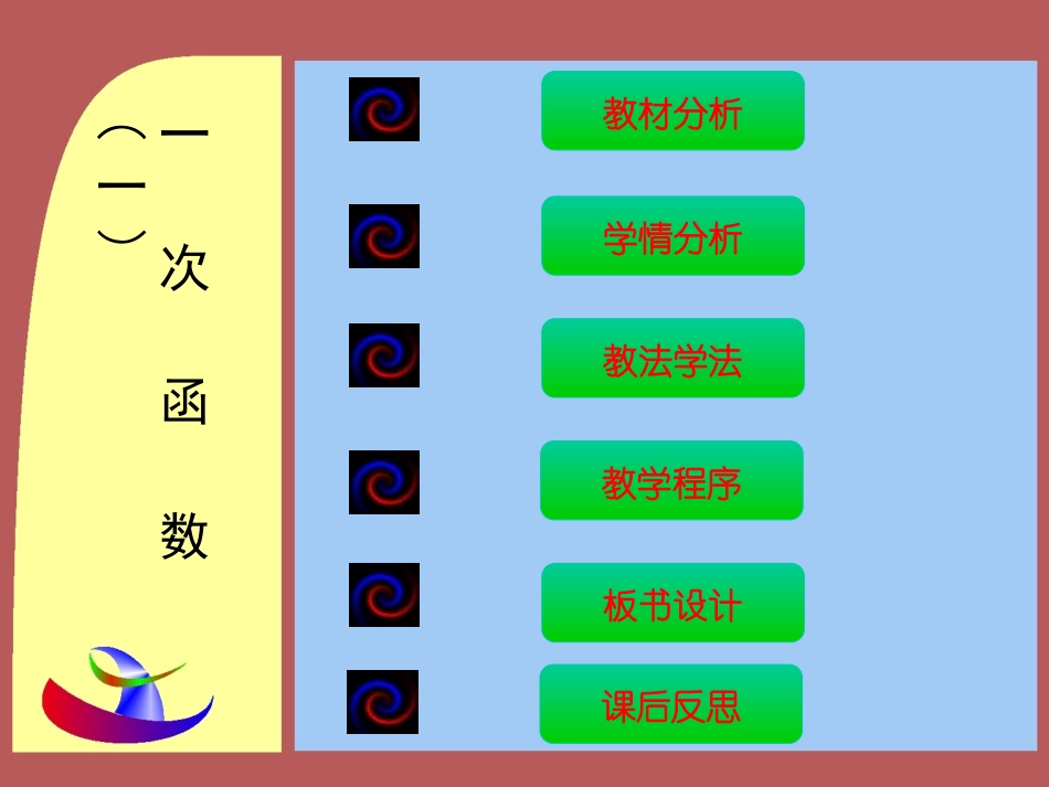 一次函数(2)_第2页