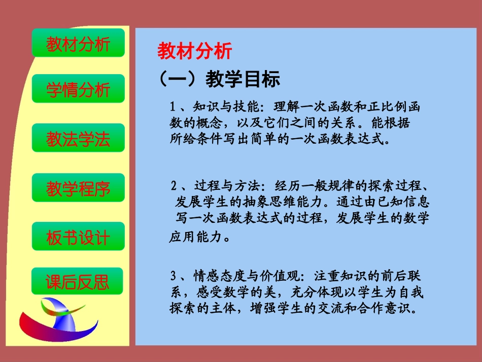 一次函数(2)_第3页