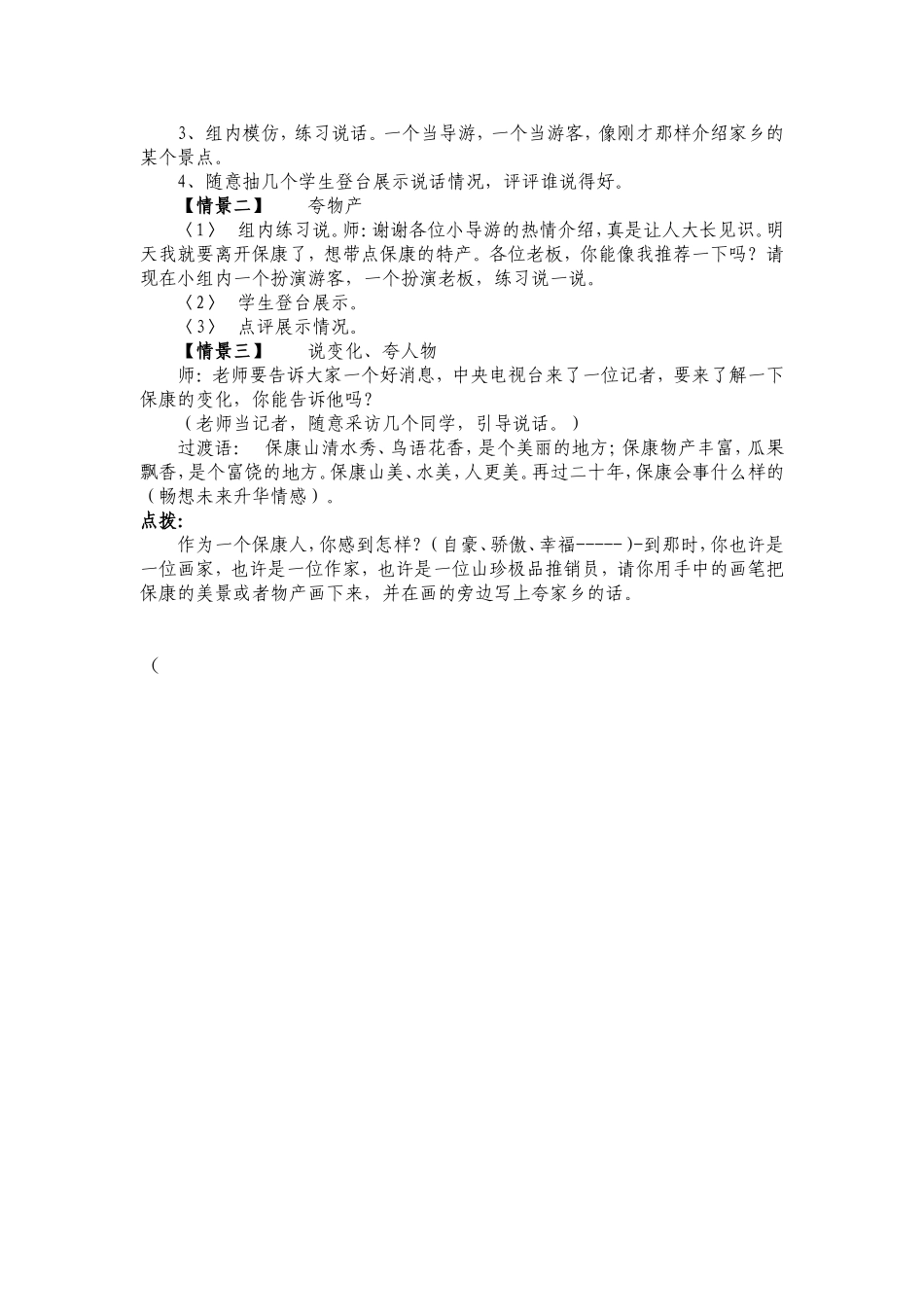 口语交际夸家乡_第3页