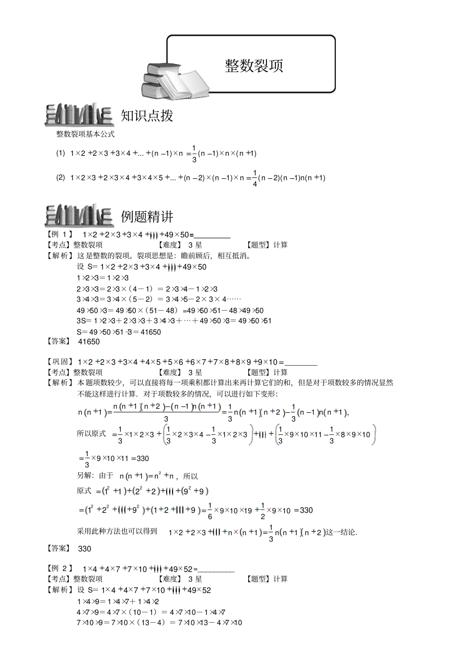 小学奥数教程：整数裂项_全国通用含答案_第1页
