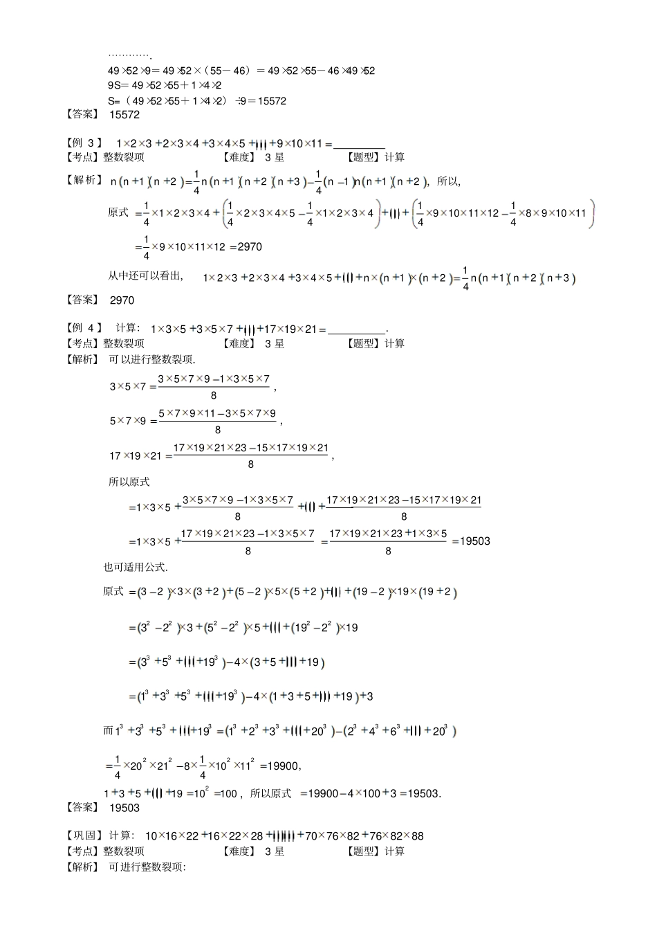 小学奥数教程：整数裂项_全国通用含答案_第2页