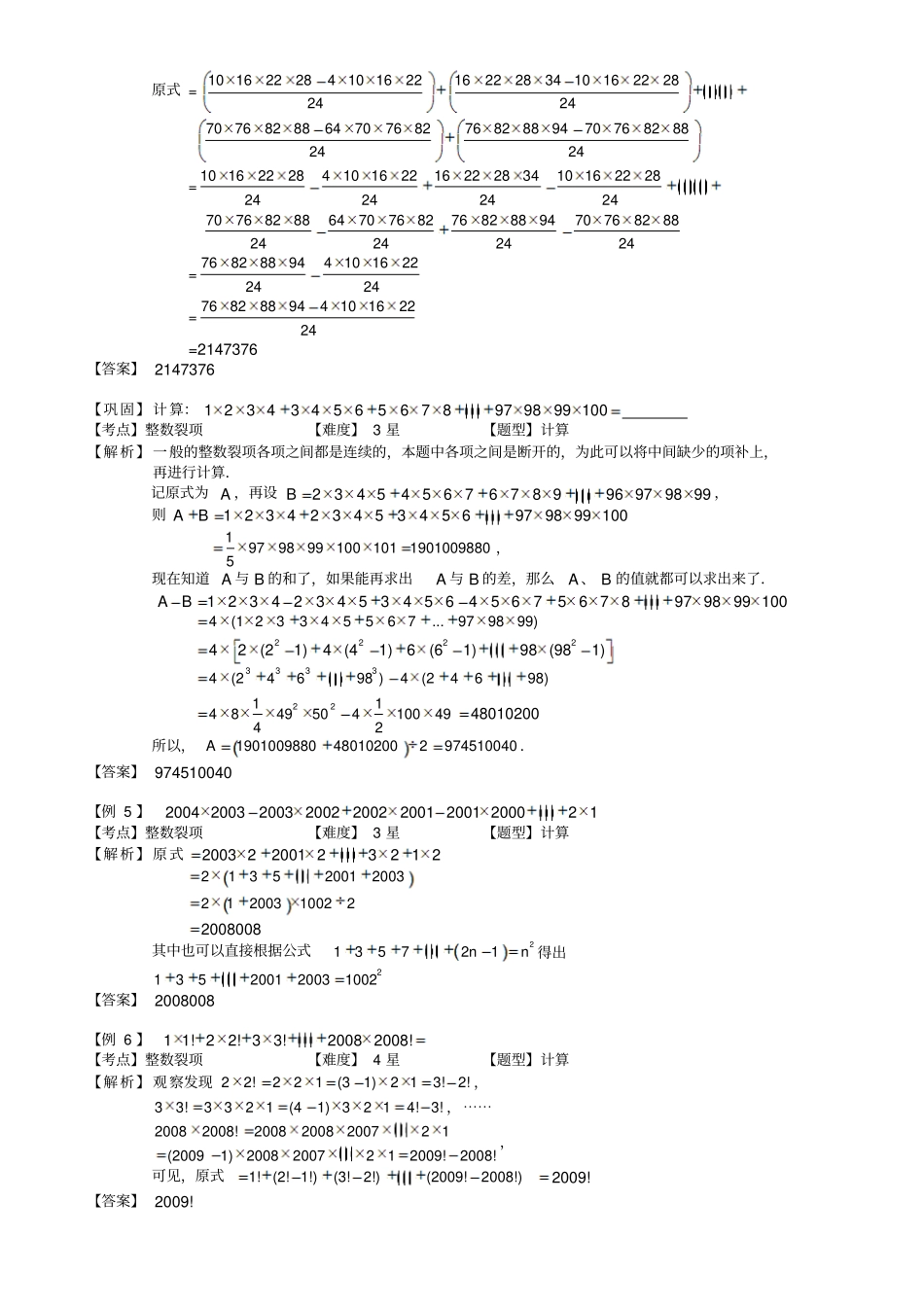 小学奥数教程：整数裂项_全国通用含答案_第3页