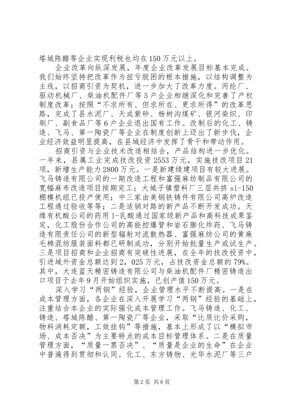 工业经济会议讲话发言_第2页
