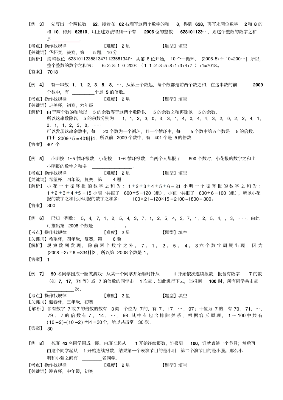 小学奥数教程：操作找规律全国通用含答案_第2页