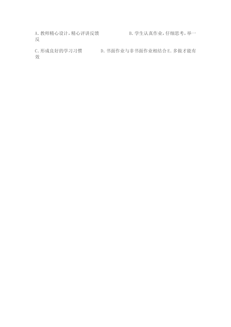 初中生物教师调查问卷_第2页