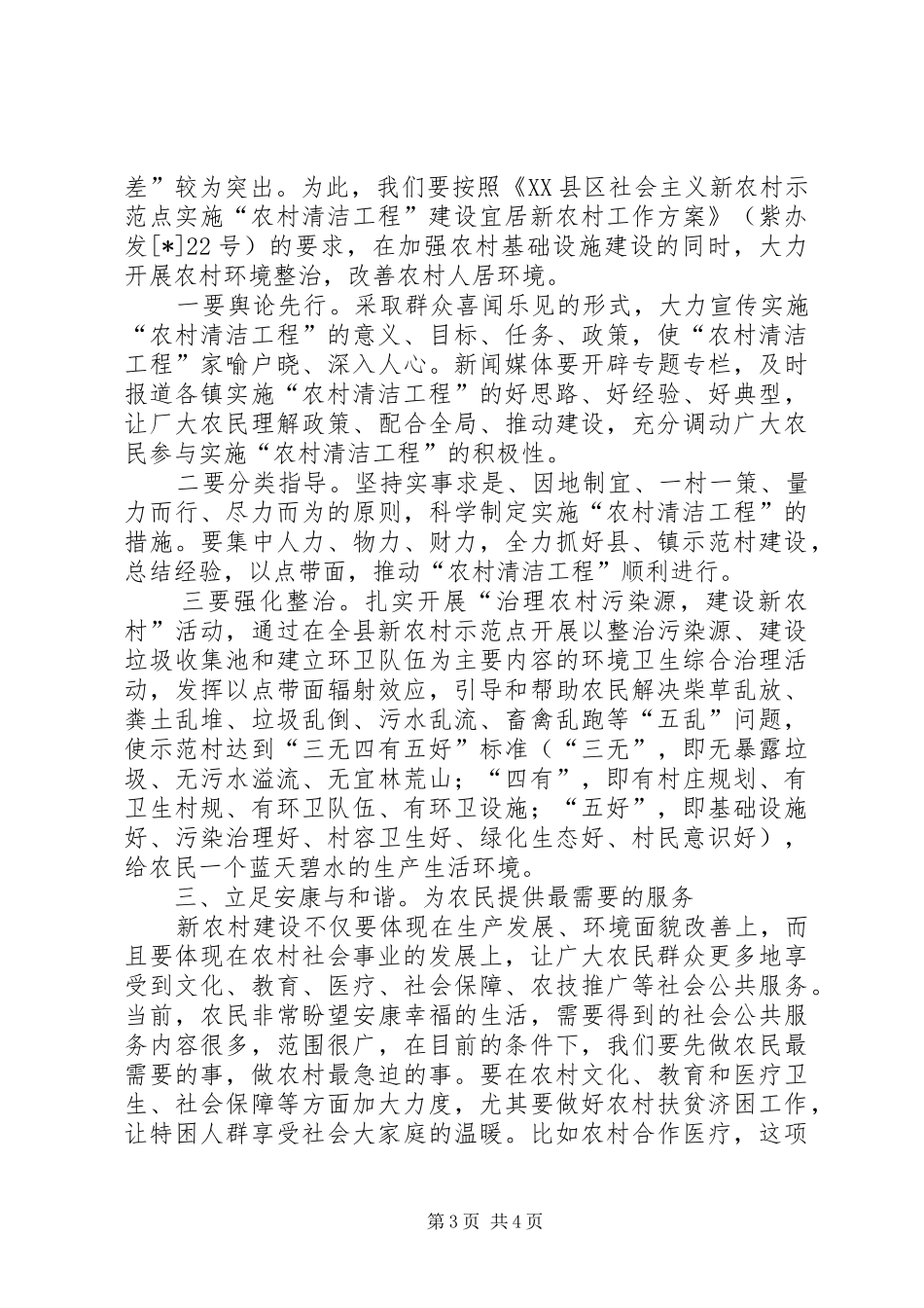 民政局社会主义新农村建设工作会讲话发言_第3页