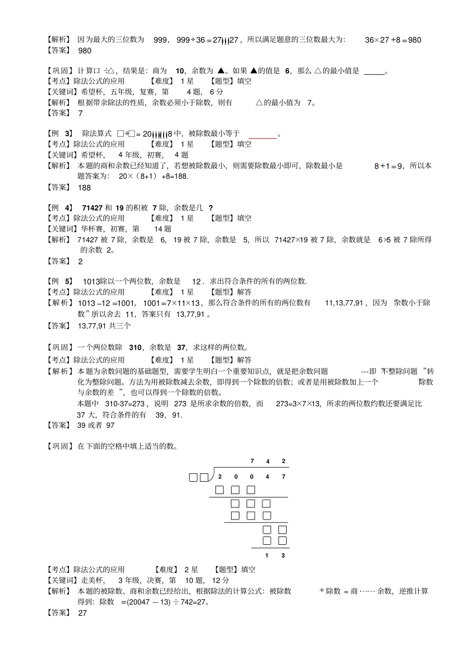 小学奥数教程：带余除法一全国通用含答案_第2页