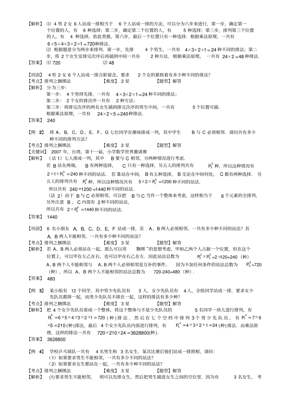 小学奥数教程：排列之捆绑法计算题_第2页