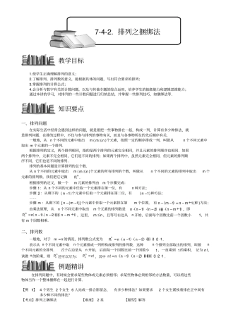 小学奥数教程：排列之捆绑法计算题