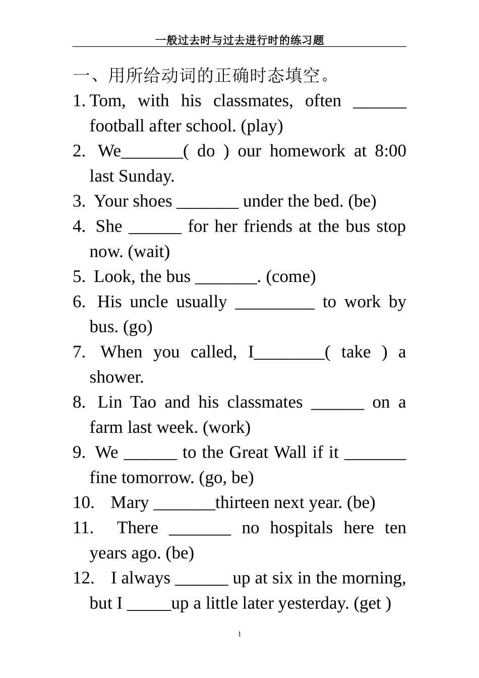一般过去时与过去进行时的练习题_第1页