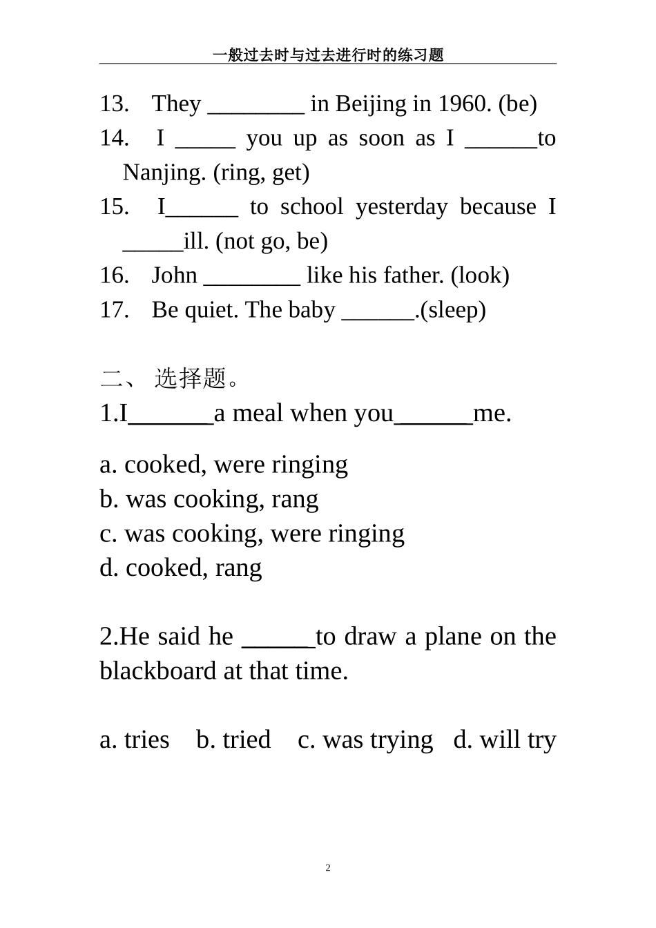 一般过去时与过去进行时的练习题_第2页